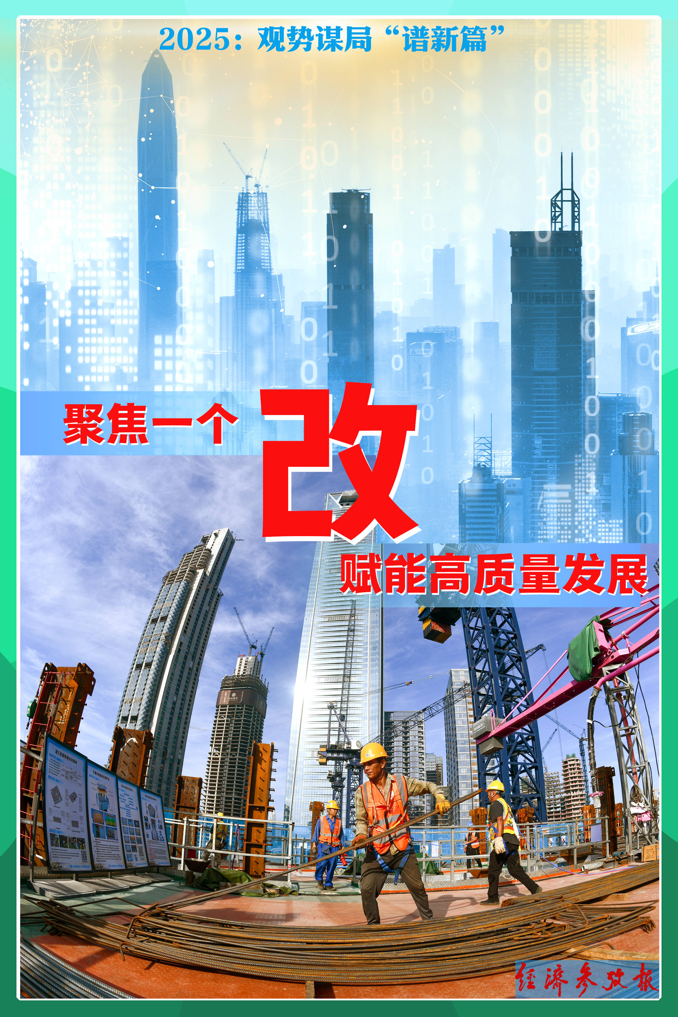 破局立新,价值回归:2025年银行业十大动向勾勒发展新图景