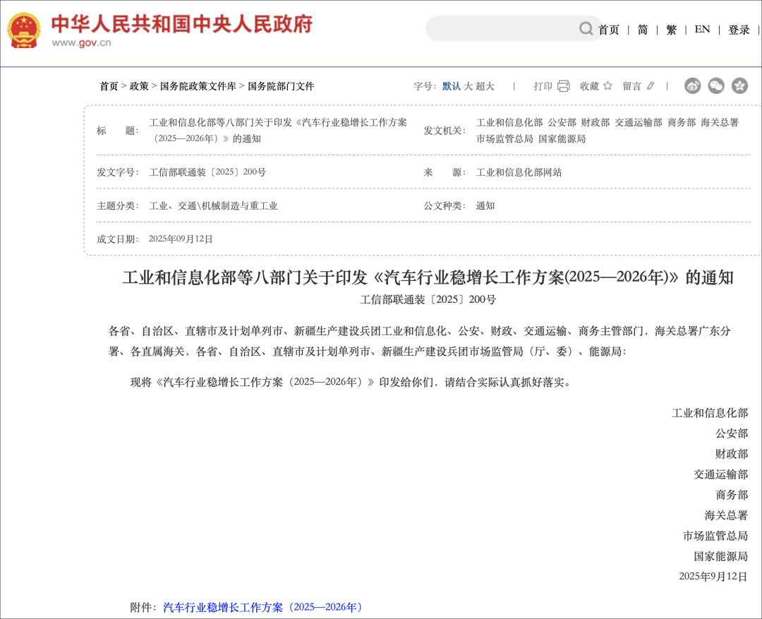 中国汽车流通协会：2026年汽车以旧换新政策有望持续激发消费活力