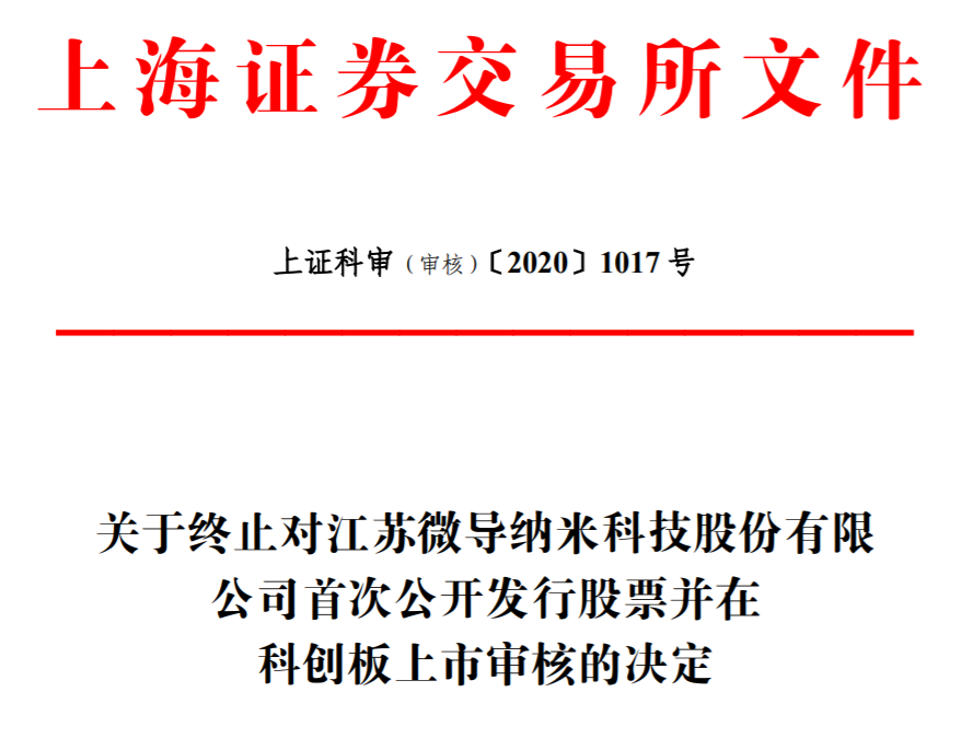 微导纳米在武汉成立新公司,含半导体器件相关业务
