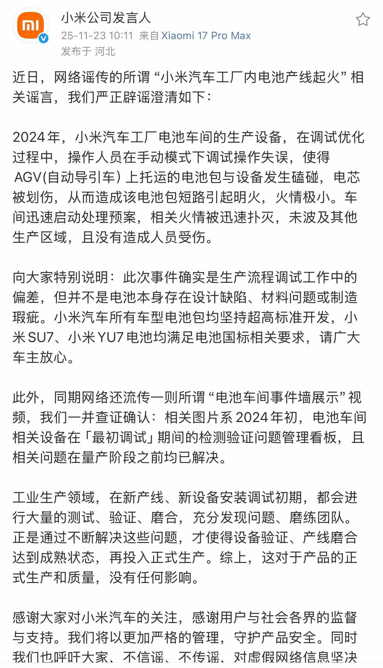 小米最新辟谣!