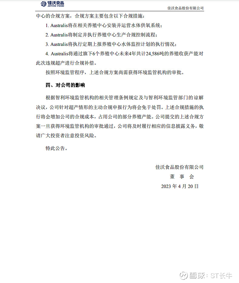 ST佳沃：3月12日召开董事会会议