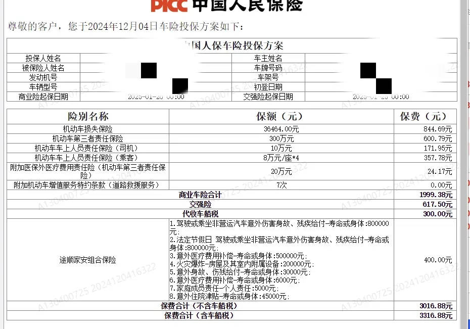 人保车险   品牌优势——快速了解燃油汽车车险,人保财险政银保 _2025-2030年纤维水泥产业：全球绿色浪潮，出口优势持续扩大