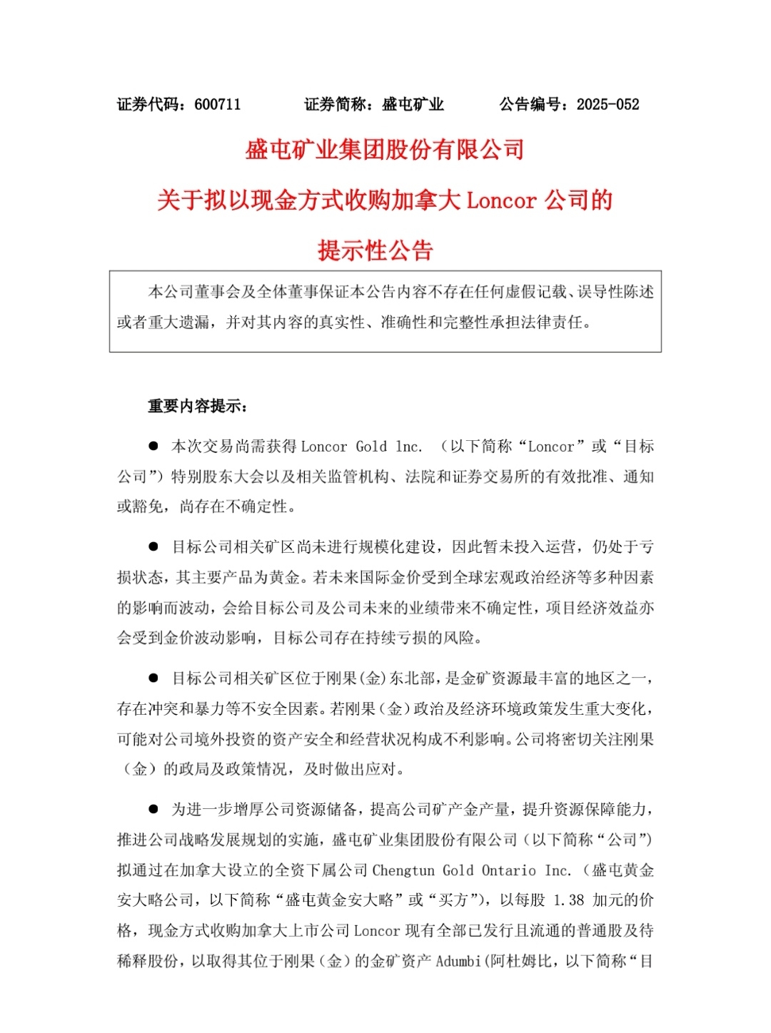 000670,重大资产重组