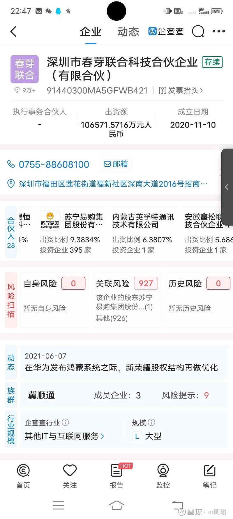 ST易购:2026年1月4日召开董事会会议