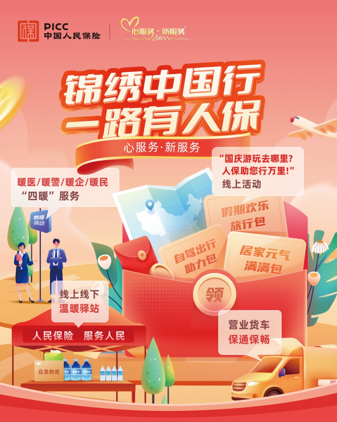 人保服务 ,人保有温度_2026私募基金项目商业计划书：从“流动性驱动”到“结构性机会”