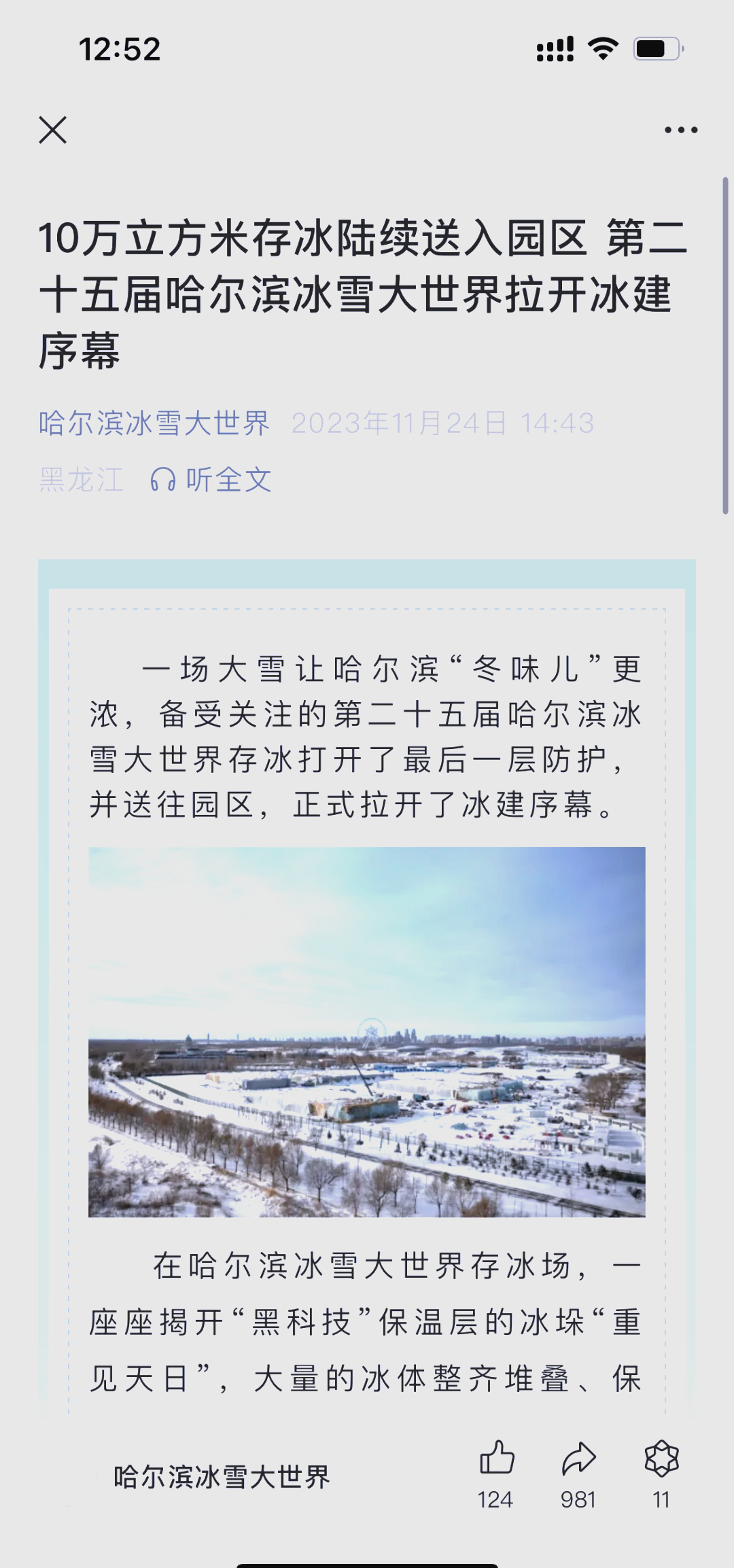 2026哈尔滨国际冰雪经济博览会开幕 加拿大官员“取经”中国冰雪产业发展经验