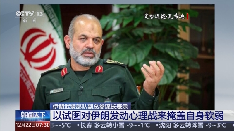伊朗外交部:武装部队正保持高度警惕