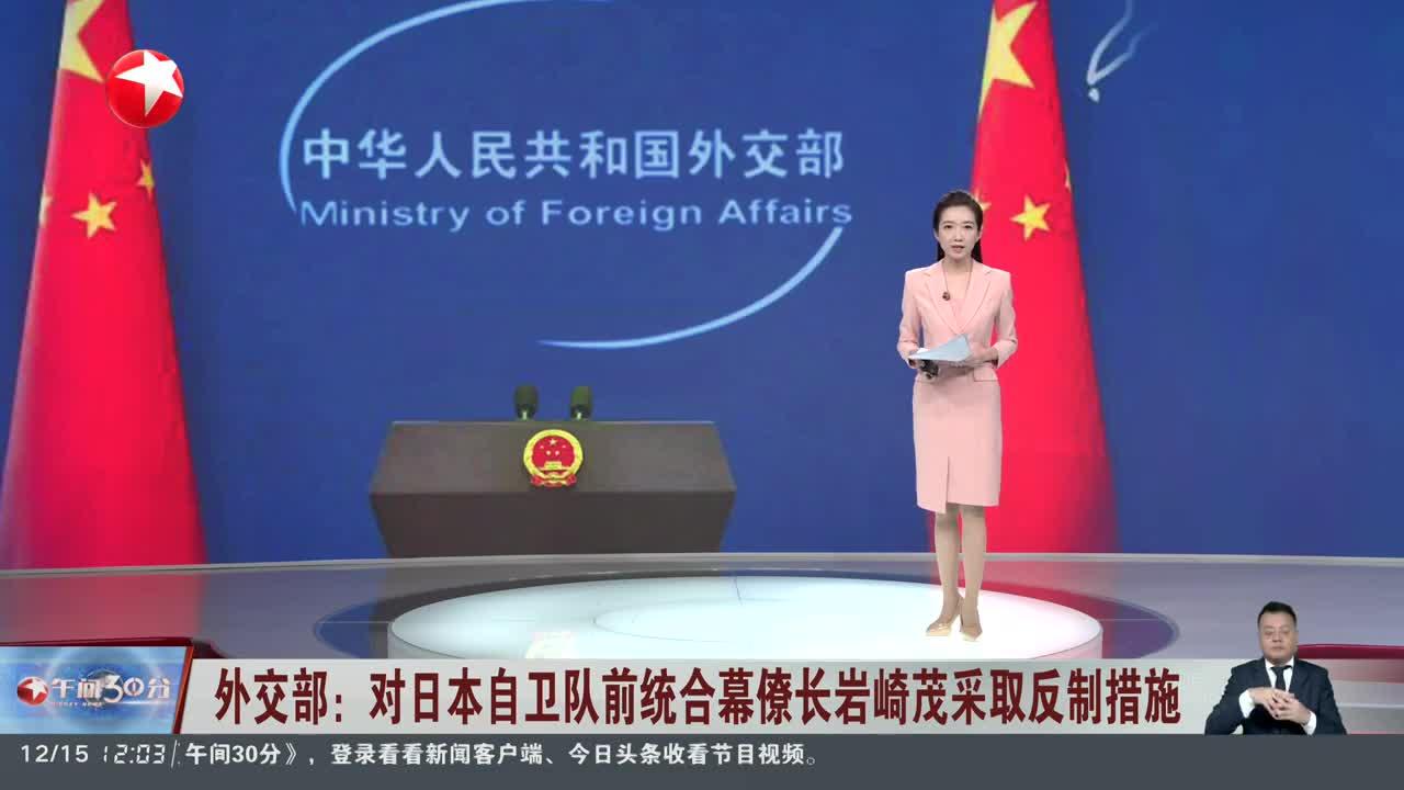 中国加强两用物项对日本出口管制 外交部:依法依规采取措施