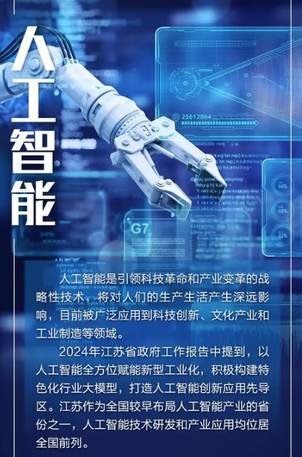 到2027年人工智能关键核心技术安全可靠供给 “人工智能+制造”怎么干