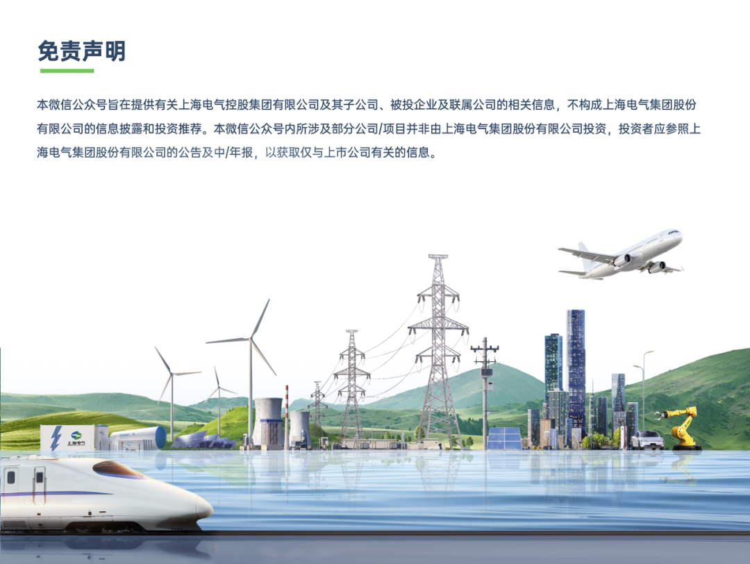 上海电气投资成立综合能源新公司