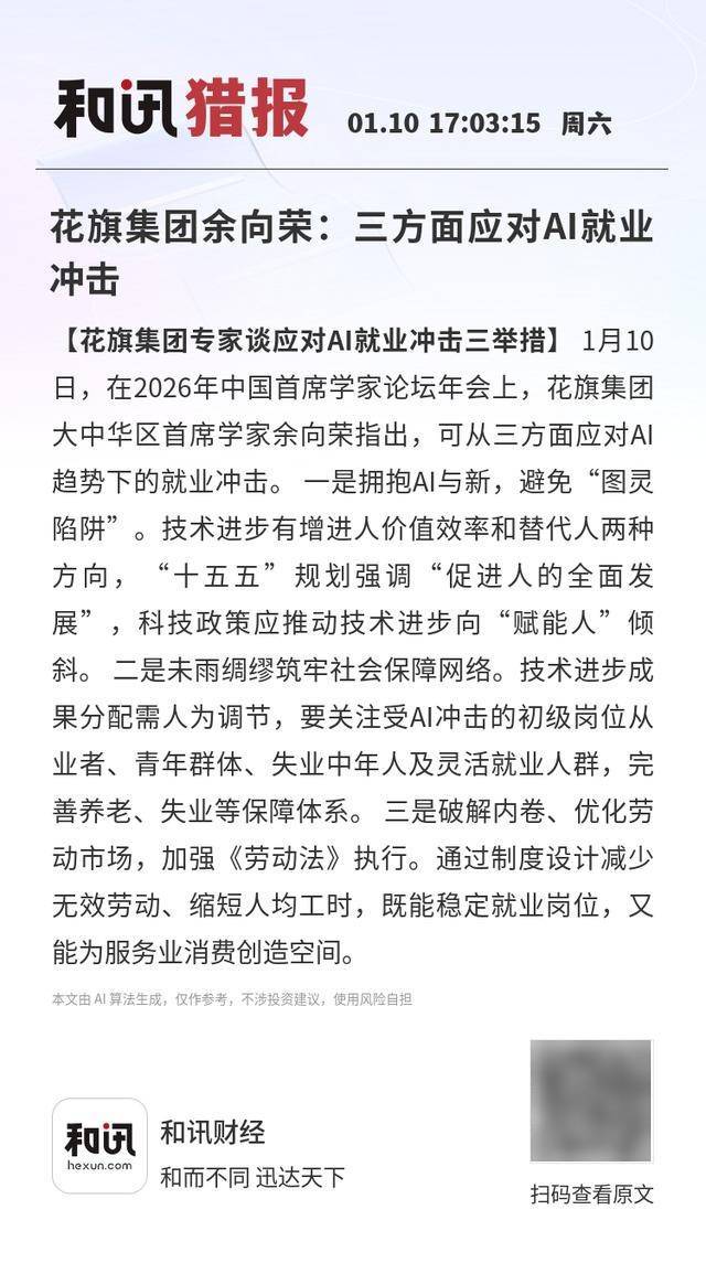 花旗集团余向荣：拥抱AI与新经济，推动技术进步向“赋能人”而非“替代人”倾斜