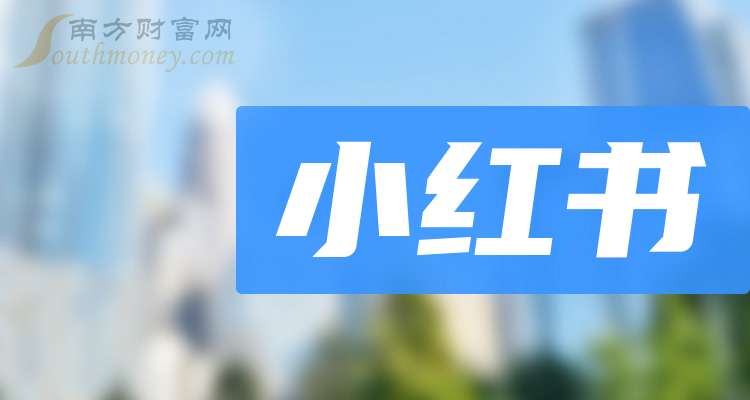 小红书概念涨6.21%,主力资金净流入38股