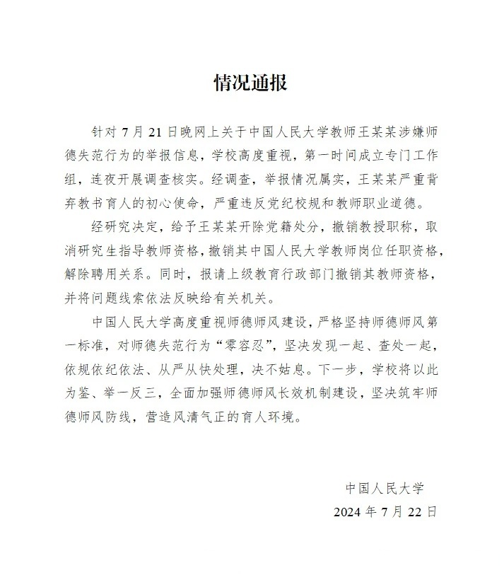 云南回应运动员实名举报：范某某被免职，已对其立案调查