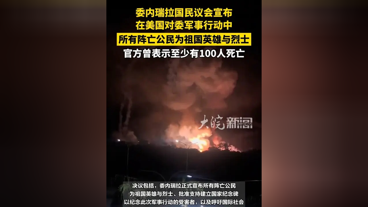 “所有美国公民不要前往委内瑞拉，在委美国公民应立即撤离”