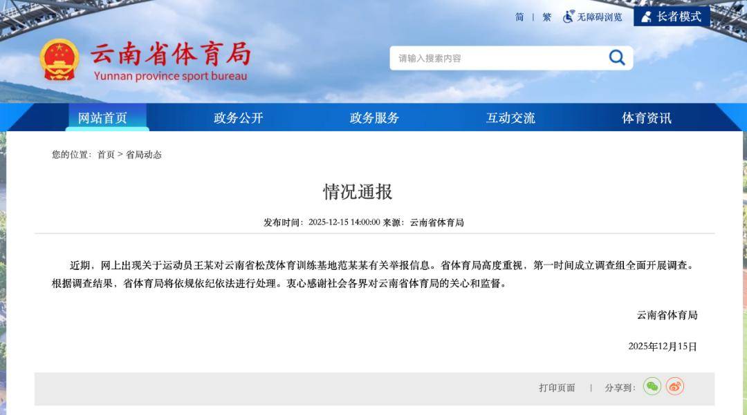 亚运会三金得主王莉举报称被领导索要15万元比赛奖金,她拒绝后遭报复!官方深夜通报:范某某被免职,立案调查