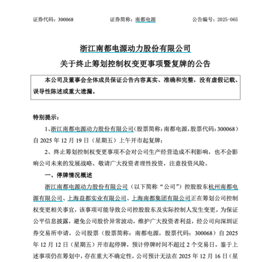 世茂能源:筹划控制权变更事项 股票继续停牌