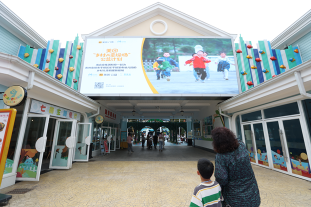 平均每天捐5座操场，美团发布乡村儿童操场公益计划五周年报告