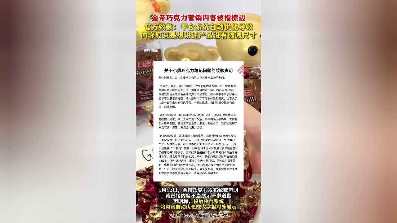 被指“擦边”营销 金帝巧克力道歉