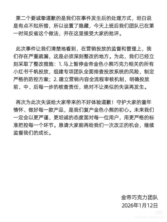 被指“擦边”营销 金帝巧克力道歉