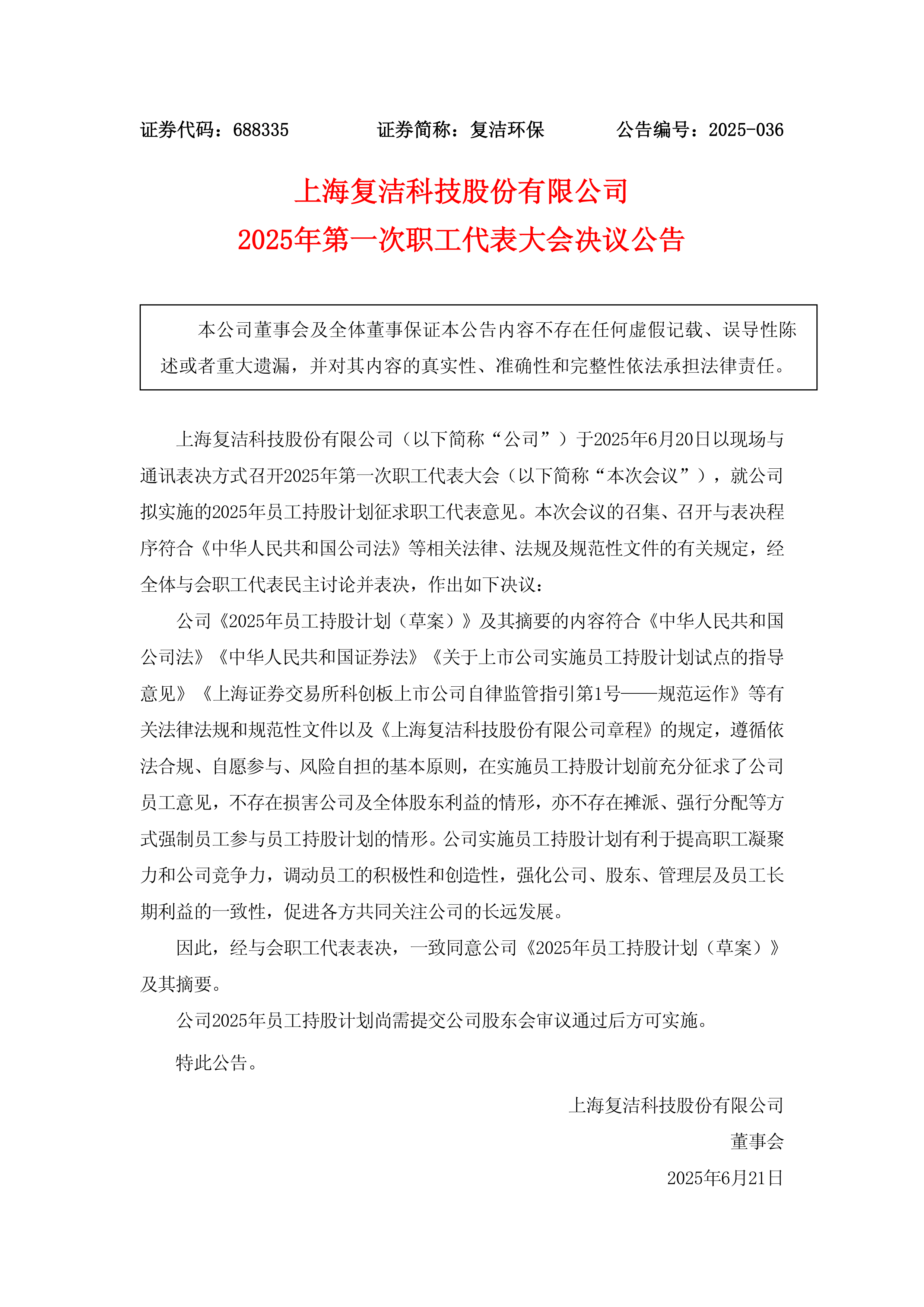 复洁科技涨16.72%,股价创历史新高