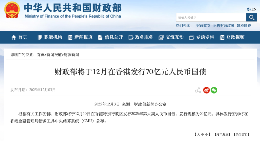 财政部拟发行2026年记账式贴现(五期)国债 招标面值总额400亿元