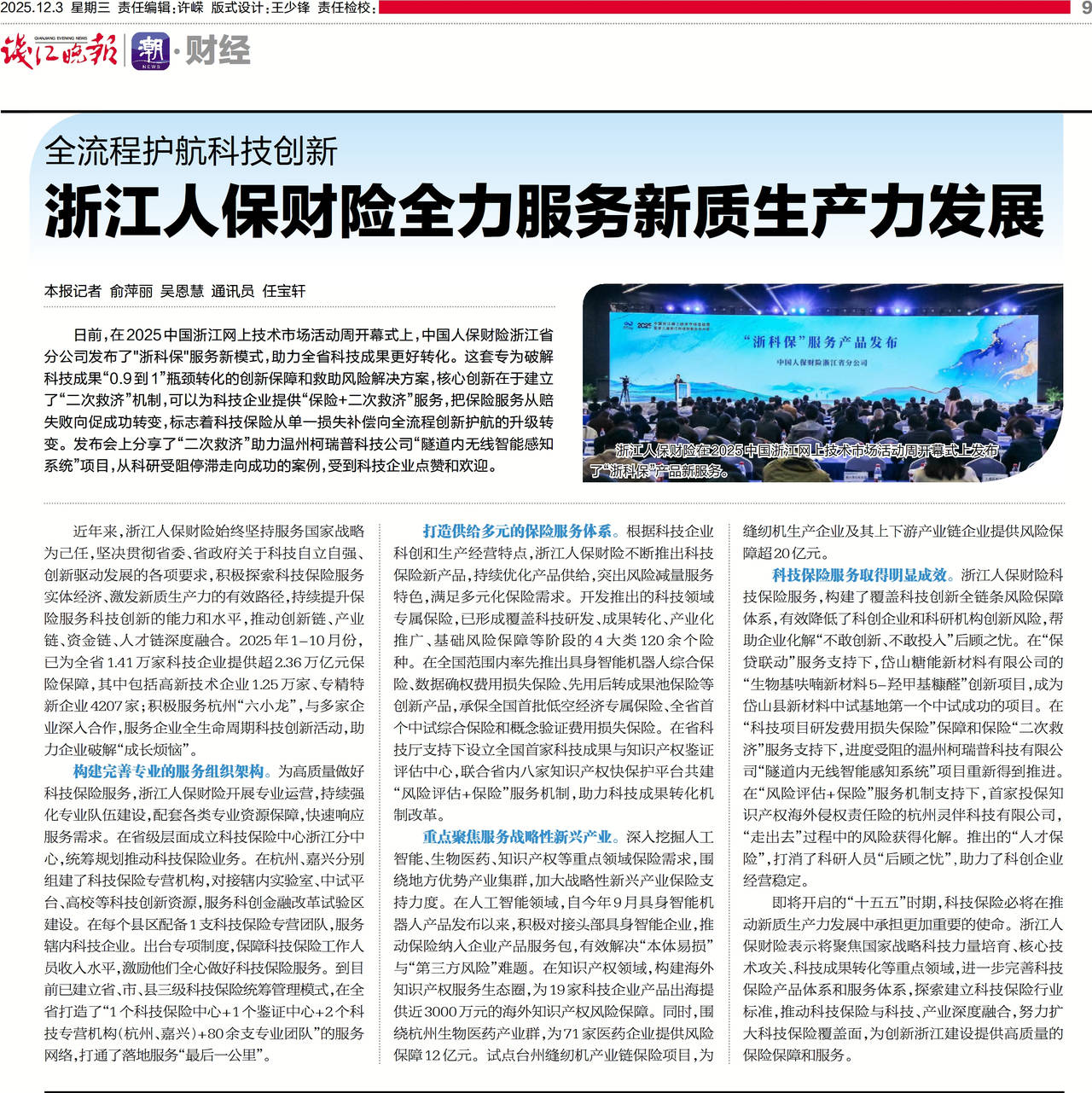 2026-2030年中国卫星发射行业全景调研与发展战略咨询分析_人保服务 ,人保财险政银保