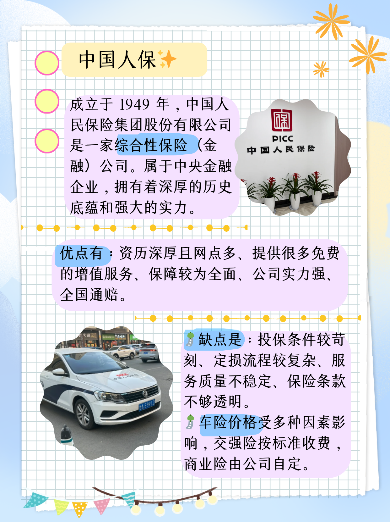 人保车险 品牌优势——快速了解燃油汽车车险,拥有“如意行”驾乘险,出行更顺畅!_2026年脑机接口行业前景及未来发展趋势分析