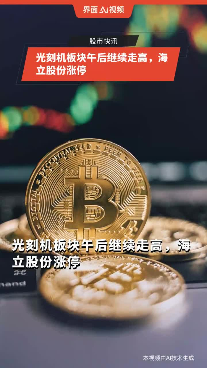 1月15日七彩化学涨停：光刻机（胶），钙钛矿电池，钠电池概念热股