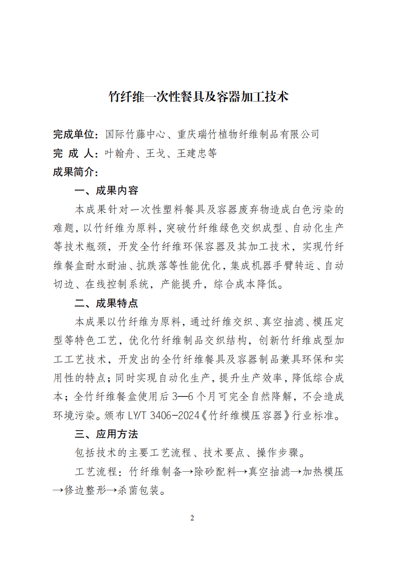 2026年一次性餐具产业:禁塑政策全面落地,可降解材料企业迎来黄金发展期_人保车险,人保服务