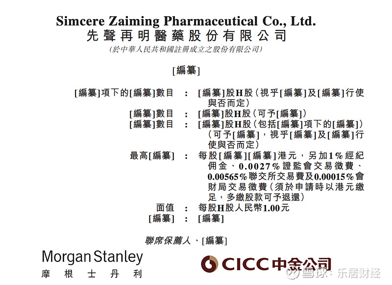 依赖“输血”难止巨亏,“烧钱”模式难续,先声药业分拆先声再明赴港上市谋独立