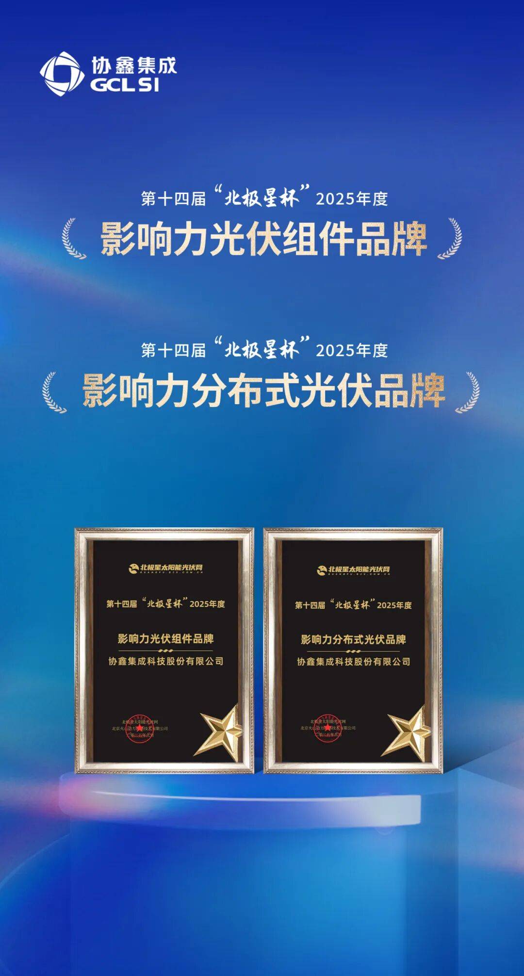 天合光能双线突破：至尊TOPCon组件获双料性能冠军，银替代技术开启产业化布局