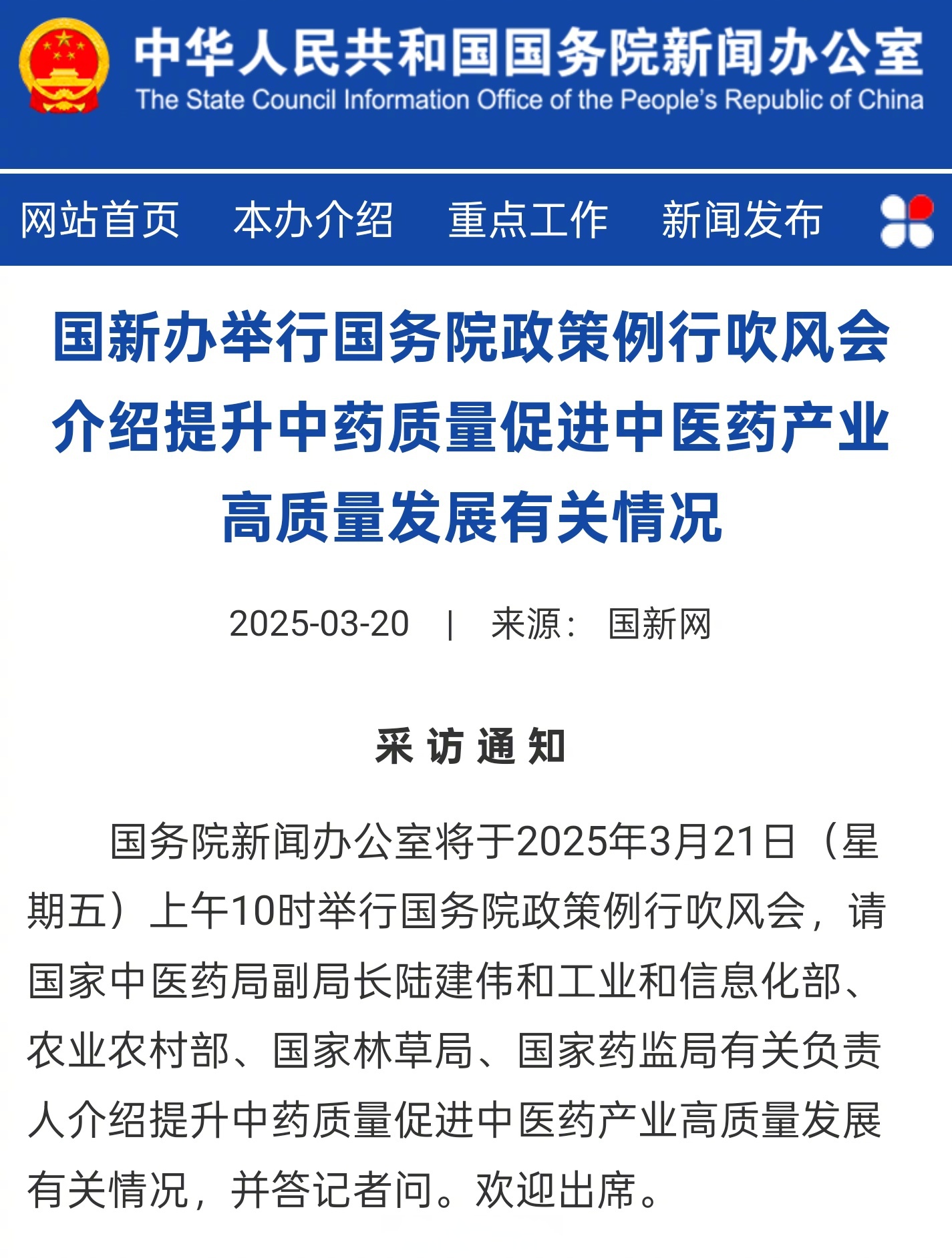 预告:国新办1月19日将举行新闻发布会 介绍2025年国民经济运行情况