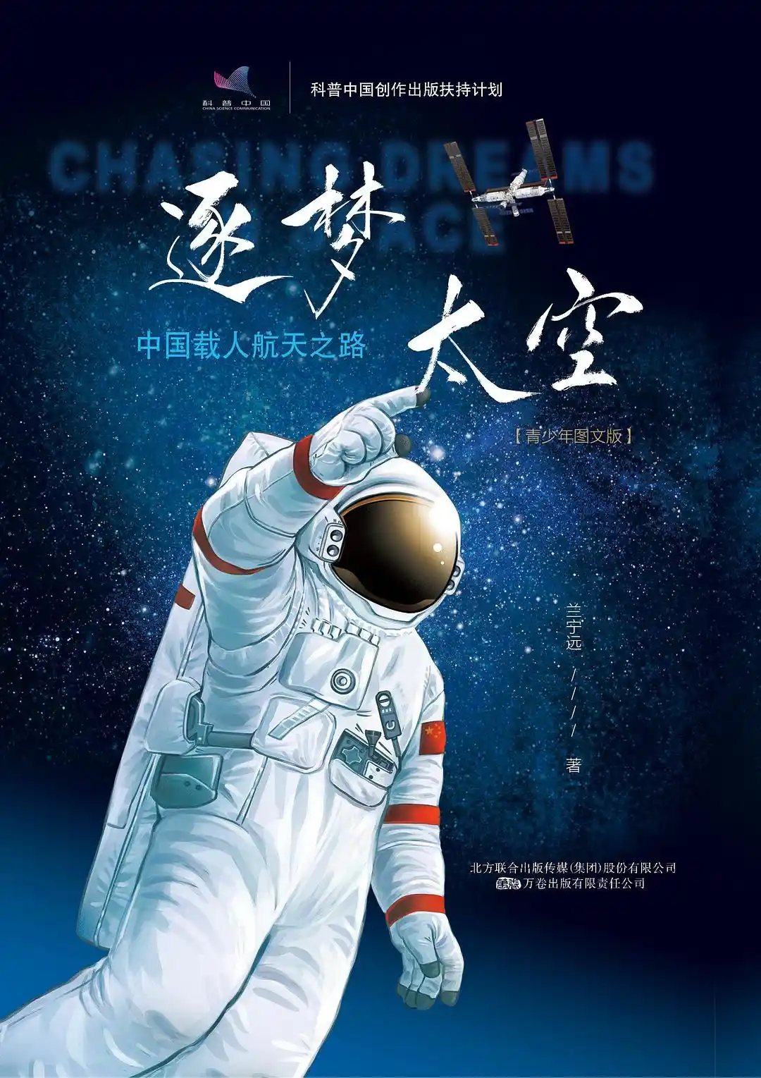 破晓——中国载人航天首次应急行动始末