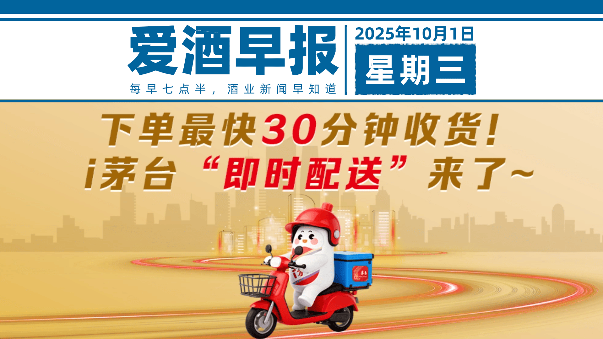 “i茅台”连续19天秒空，代抢软件出现了，黄牛称可“提前入场”