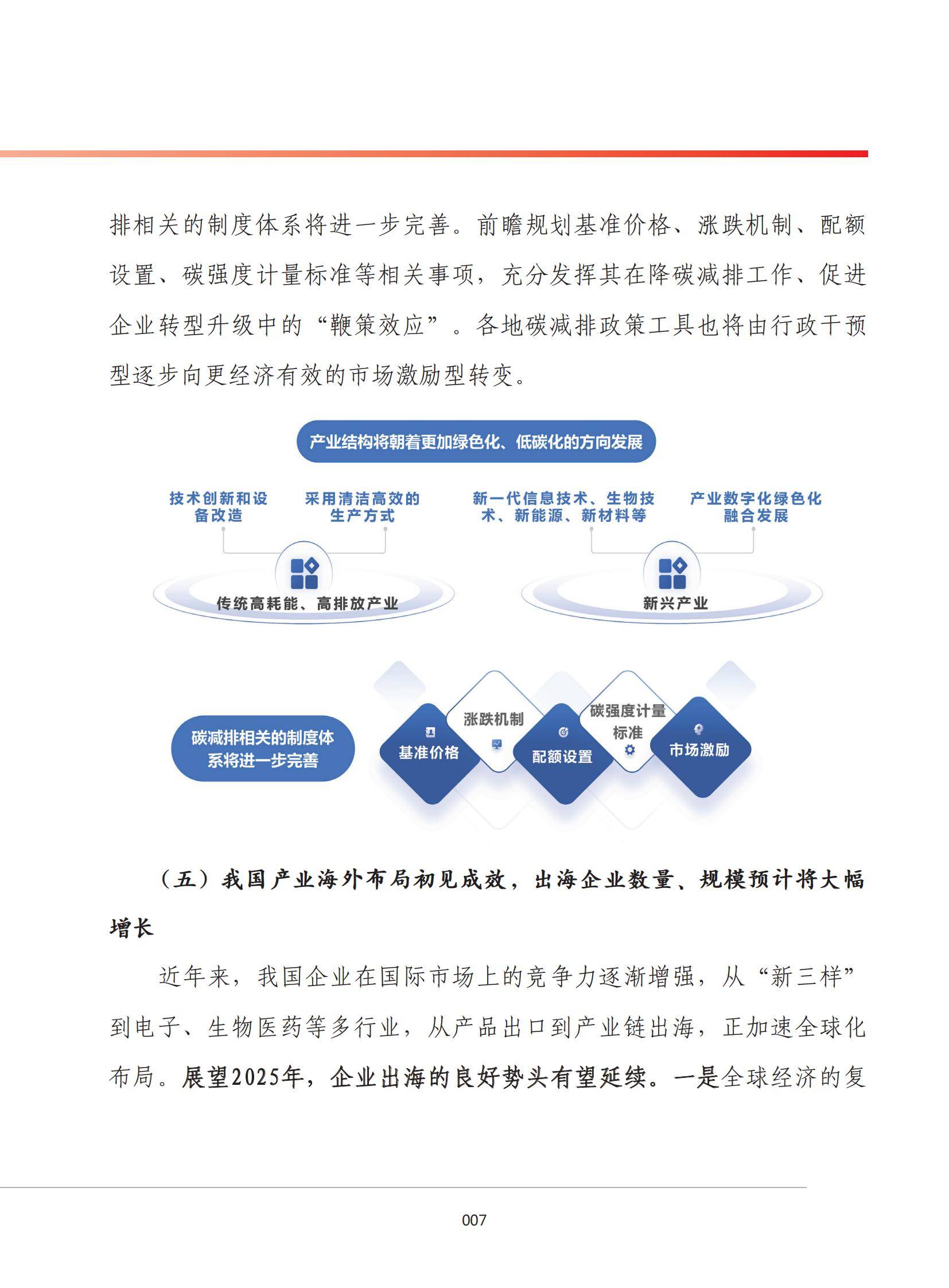 2025年我国数字渗透力明显增强