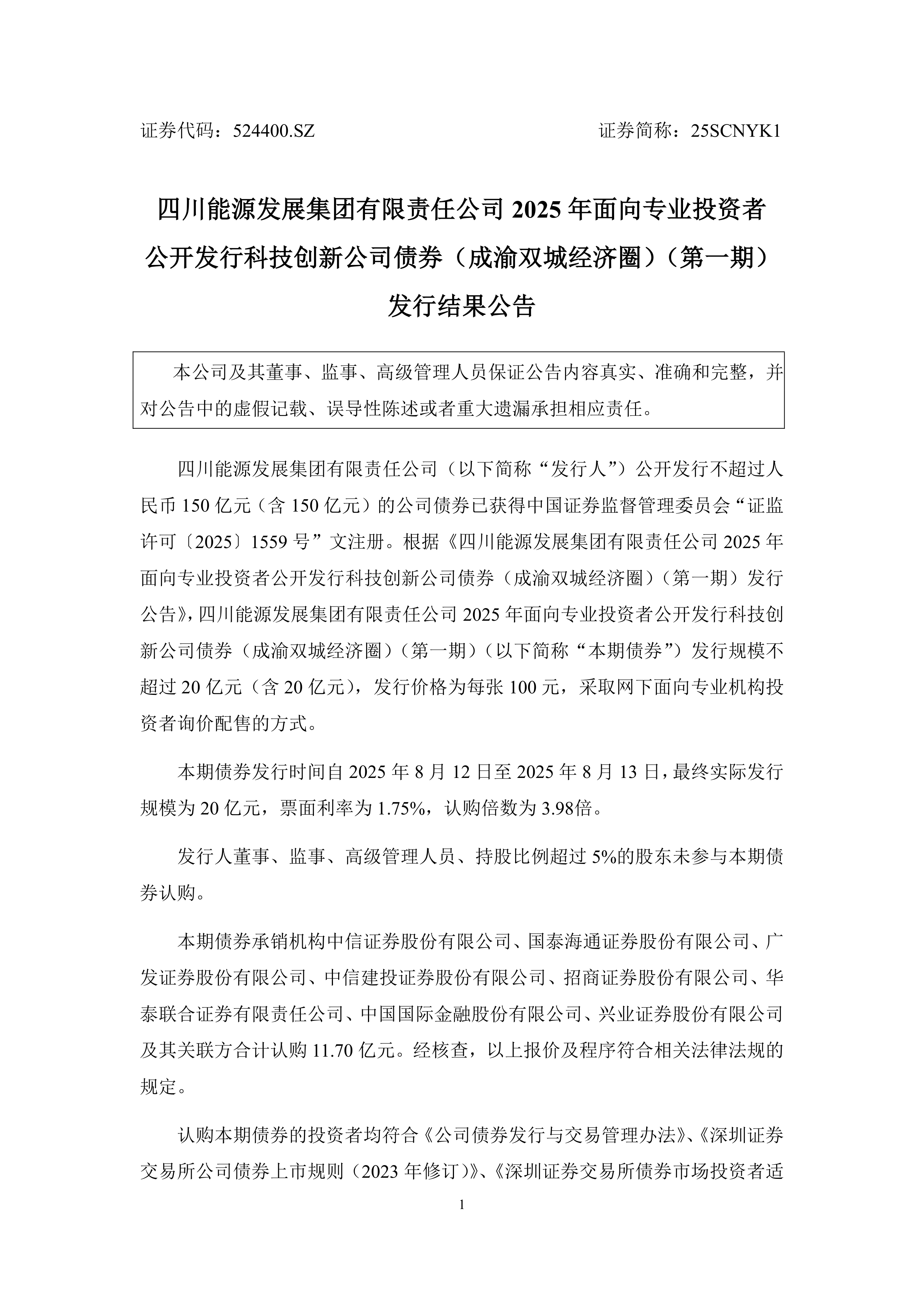 四川国资成立低空经济产投发展公司 含航空业务