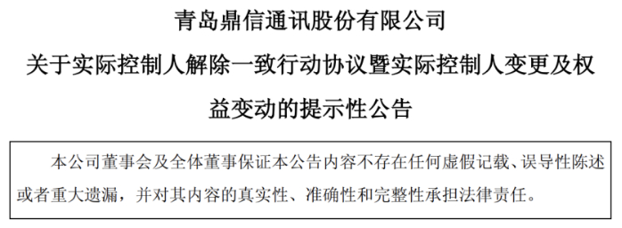 鼎信通讯风波不断：两位创始人解体，高管短线交易踩红线，新掌门人难挽亏损