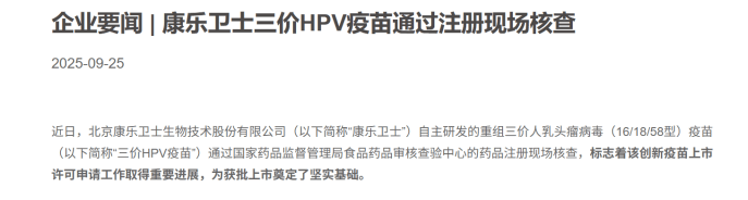 经费逾期未付致临床停摆，康乐卫士HPV疫苗研发之路添堵，持续亏损下商业化蒙尘