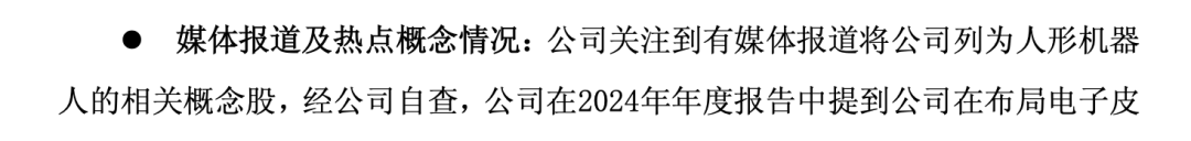 603286，3天涨超20%！公司提示风险：电子皮肤产品无客户、无订单！
