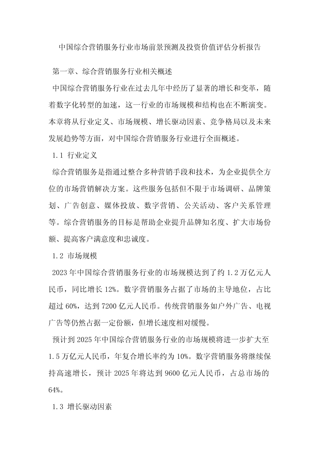 2026大数据应用行业市场深度调研及需求、发展方向分析_人保服务 ,人保财险政银保 