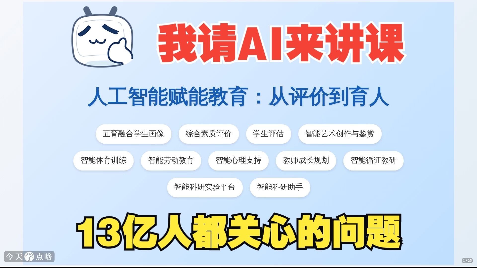 AI应用指引来了，教师该怎么干