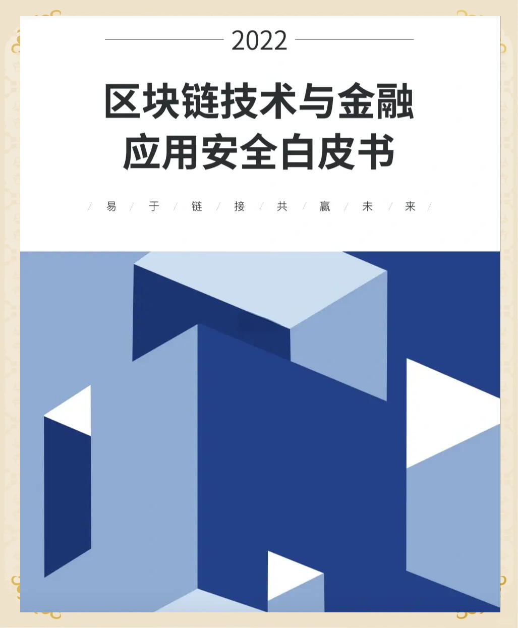 广东:探索区块链技术在港口的应用