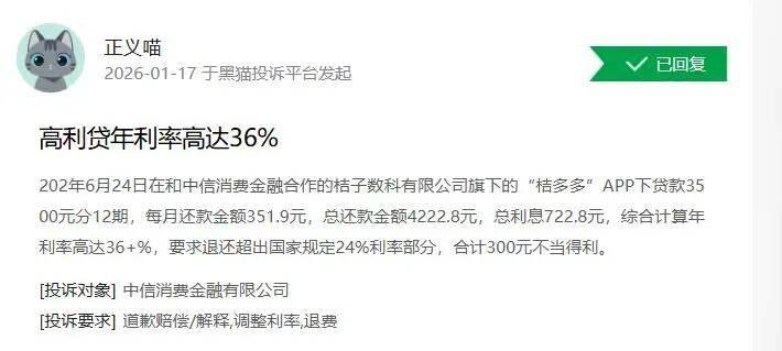 连收百万级罚单 中信消金内控漏洞何解?