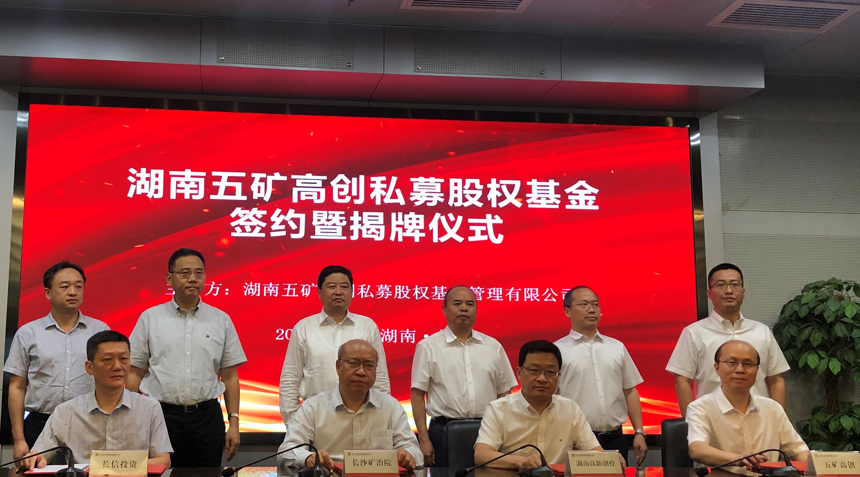 中国五矿在长沙成立检测公司