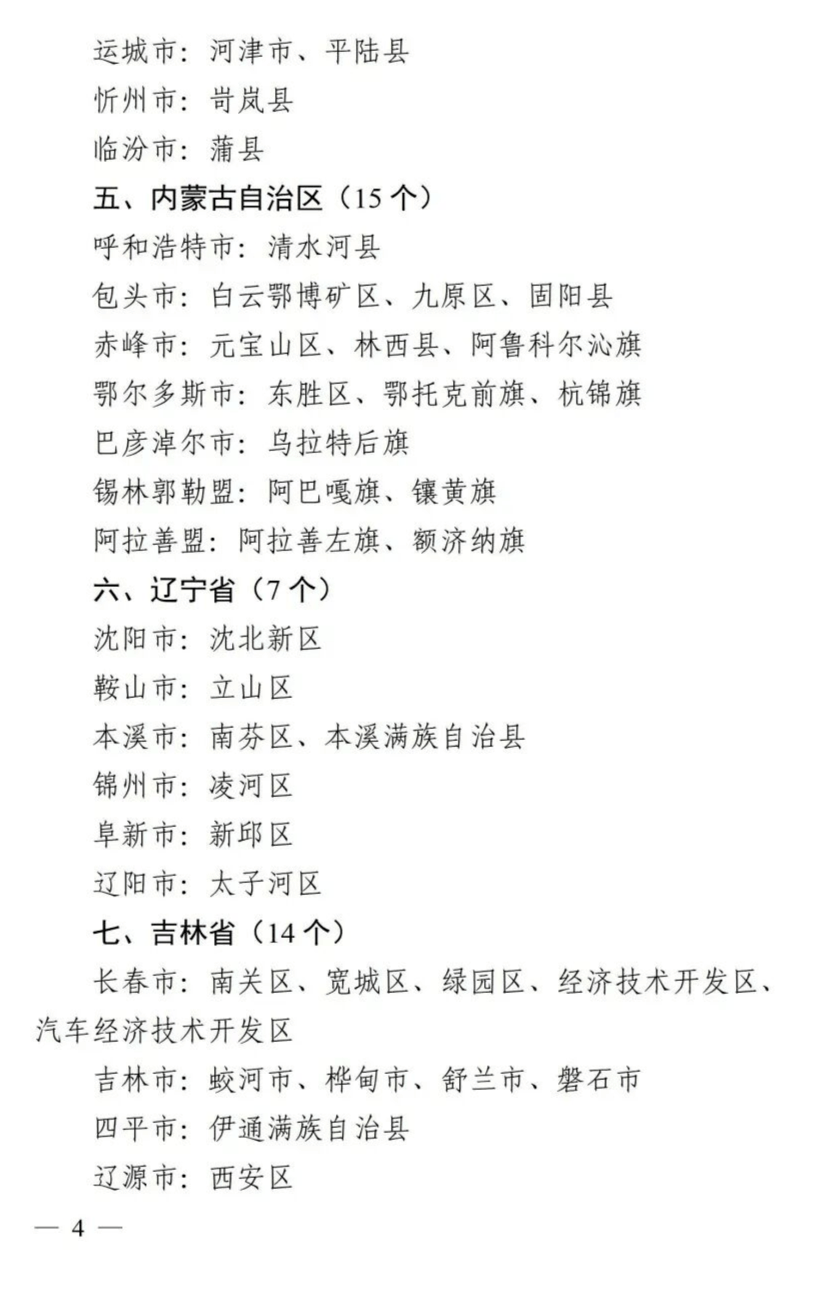 教育部公布2025年国家学前教育普及普惠县(市、区)名单(第一批)