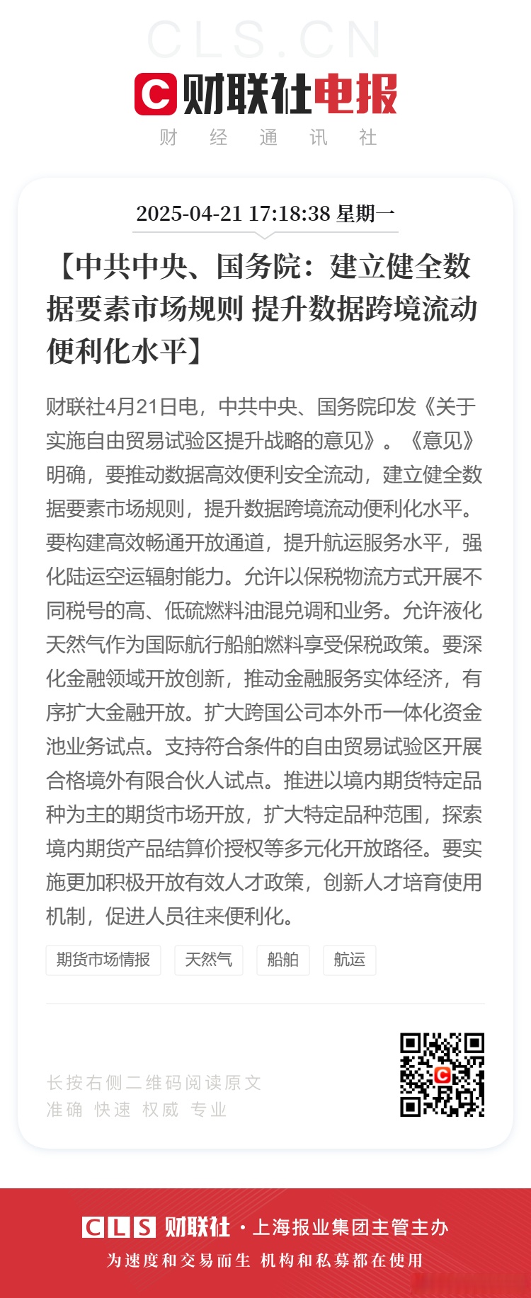 自贸债:制度型开放的新引擎