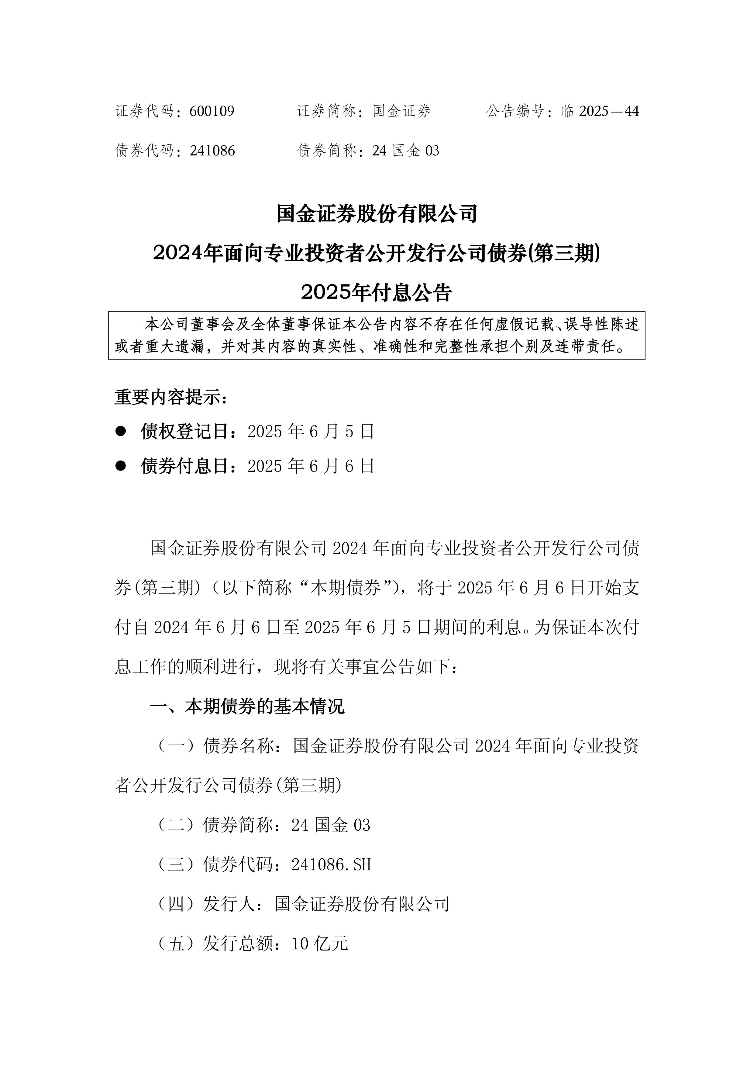 债市早参1月28日|吉林官宣退出地方债务重点省份;万科两笔债券展期成功,深铁集团借款23.6亿元驰援