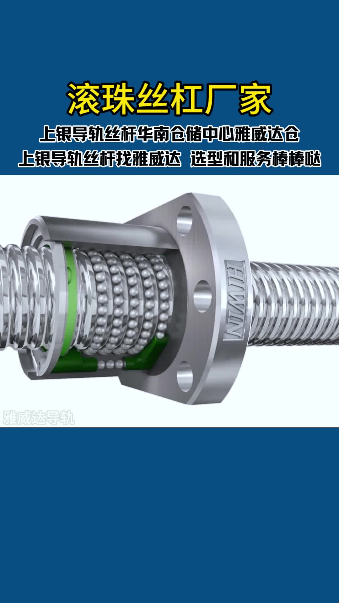 恒而达：公司正在积极推进行星滚柱丝杠及高精度螺纹磨床产品量产的相关工作