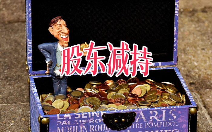 天阳科技：实控人拟减持不超3%公司股份