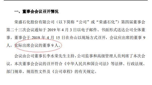 荣盛发展：1月28日召开董事会会议